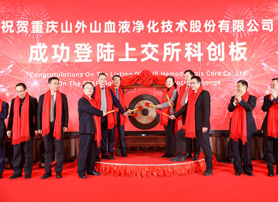 山外山公司隆重上市，重慶首家科創(chuàng)板正式誕生！